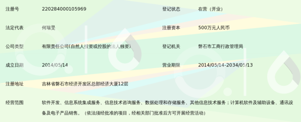 磐石市智慧城市信息技术