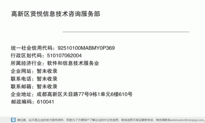 高新区贤悦信息技术咨询服务部