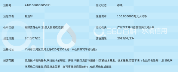 广州杰索信息技术