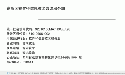 高新区睿智得信息技术咨询服务部